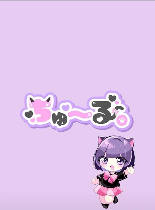 りり ちゅーる。
