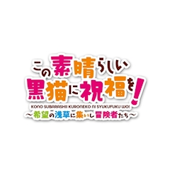 プロフィール写真1・しほ🐈⬛このねこ🐈⬛|この素晴らしい黒猫に祝福を! - 浅草のガールズバー