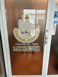プロフィール写真2・校長先生|Academic Cafe MOON学園 上野アメ横校・アカデミックカフェムーンガクエンウエノアメヨココウ - 上野 アメ横のコンカフェ