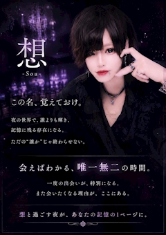 プロフィール写真2・【店舗責任者】想｜LUCIA・ルチア - 多賀城のガールズバー