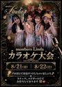 歩夢 member's Linda・リンダ - 小倉・鍛冶町のスナック