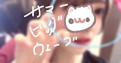 18時いるよฅ”