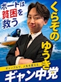くらぞの ゆうき
