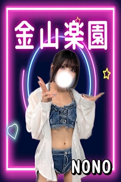 プロフィール写真1・のの|金山楽園・カナヤマラクエン - 名古屋 金山のガールズバー
