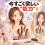 新着ブログ 今すごく欲しい"能力"🖐️