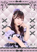 ちな