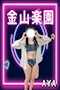 プロフィール写真1・あや|金山楽園・カナヤマラクエン - 名古屋 金山のガールズバー