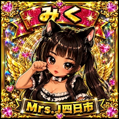 プロフィール写真13・みく|mrs.J 四日市・ミセスジェイ ヨッカイチ - 三重 四日市の熟女パブ/熟女キャバクラ