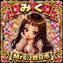 みく