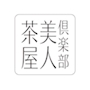 しおり