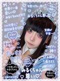 みるくちゃん