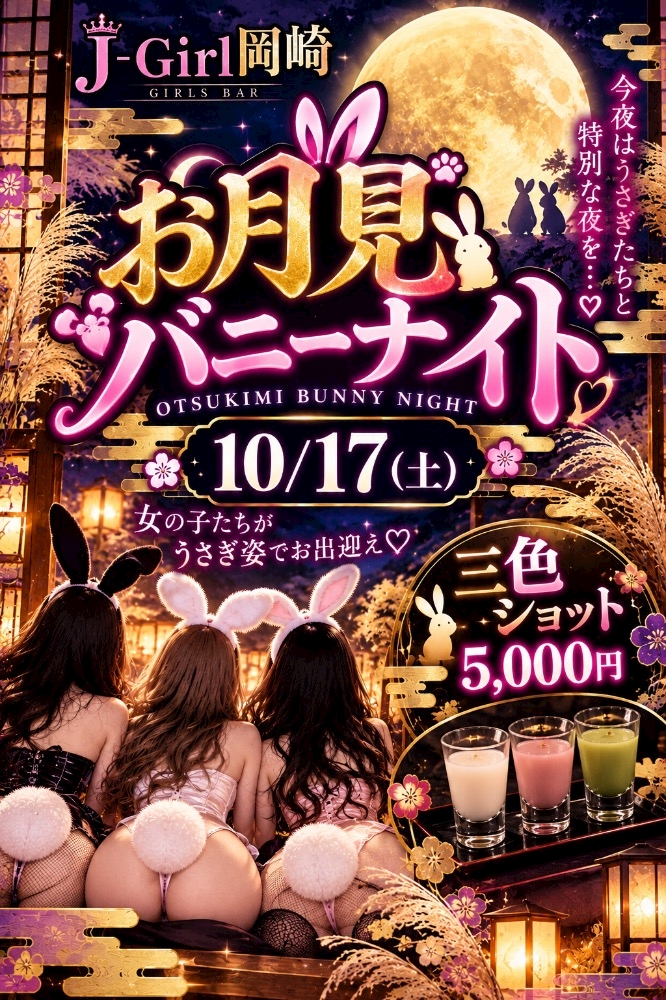 J-GIRL 岡崎