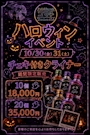 新着ブログ あと4日❗️🎃