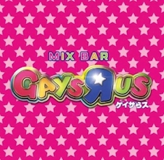 プロフィール写真2・しん｜MIX BAR GAYSЯUS -ゲイザらス- ・ゲイザラス - 高円寺のオカマ/ニューハーフ