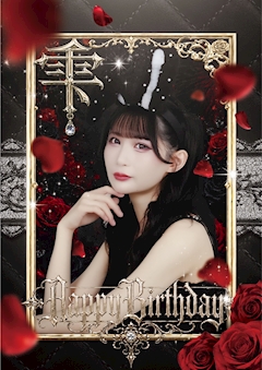 プロフィール写真9・雫(しずく)|Queen・クイーン - 広島市(流川)のガールズバー