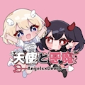 えんでびちゃん 天使と悪魔