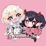 えんでびちゃん 天使と悪魔