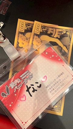 ナコ
