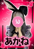 あかね【シュガーグループ】