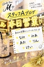 新着ブログ こんばんは、スタッフAです!
