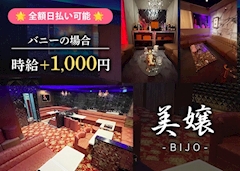 プロフィール写真2・新人まいバニーガール｜CLUB 美嬢・ビジョウ - 関内のキャバクラ