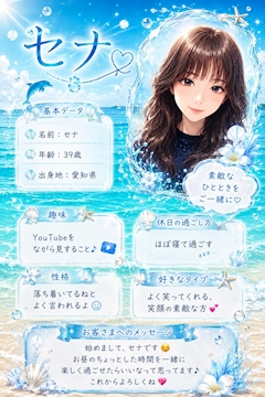 せな(昼の部)