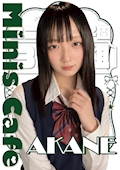 あかね