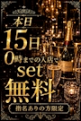 FIRST LOUNGE(夜)