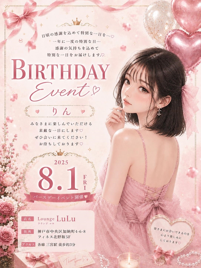 りん LuLu