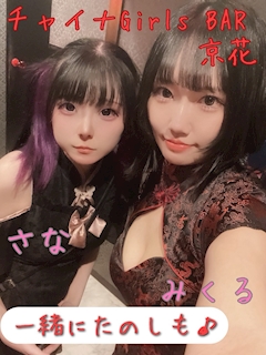サナ「居てますよー！」