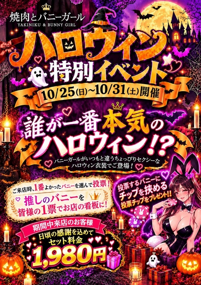 焼肉とバニーガール 名古屋 錦店
