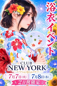 ピックアップキャスト 最新イベント CLUB NEW YORK・ニューヨーク - 三重 松阪のキャバクラ