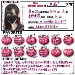 プロフィール写真3・りあ|高幡不動 ガールズバー・オーパスワン
