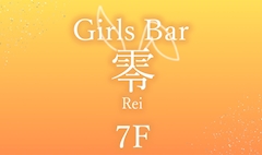プロフィール写真1・ひなた✨Girlsbar零川崎店｜Girls Bar 零 川崎店・レイ - 川崎駅前のガールズバー