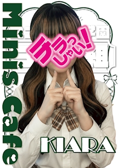 プロフィール写真1・きあら 3年2組薬研堀学園|3年2組 薬研堀学園・サンネンニクミヤゲンボリガクエン - 広島市(流川)のガールズバー