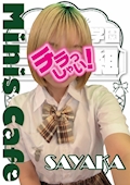 さやか
