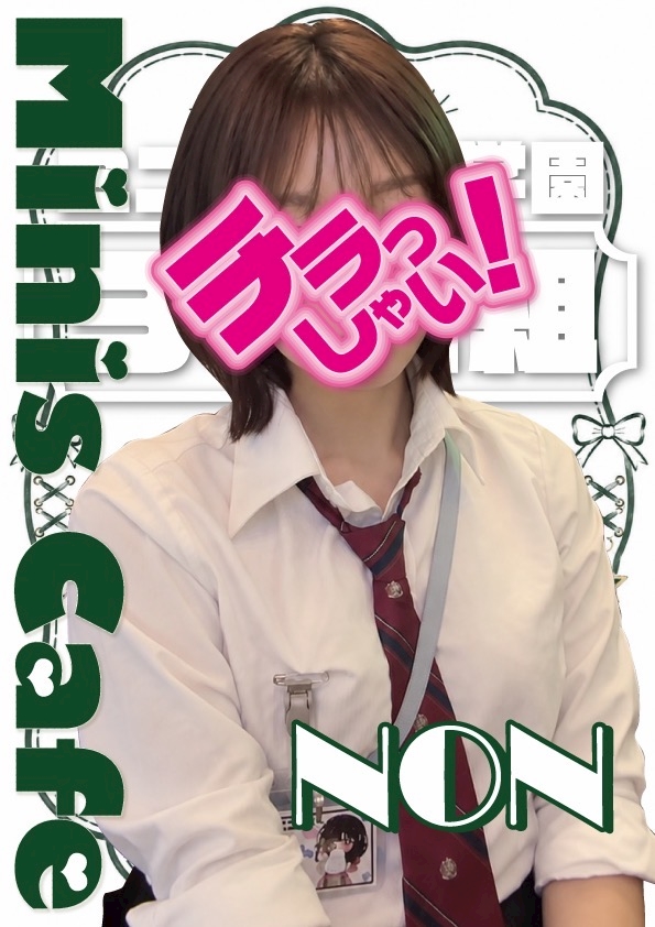 🧣🧶 のん 🧤3年2組薬研堀学園