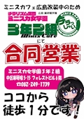 3年2組薬研堀学園