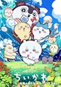 chiko