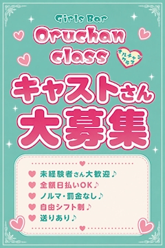 プロフィール写真1・ゆうき|Oruchan class・オルチャンクラス - 安城のガールズバー
