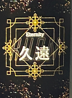 プロフィール写真1・さら|久遠~Eternity・クオン - 新所沢のキャバクラ