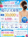 沖縄SEASIDE