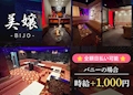 バニーガール体験入店