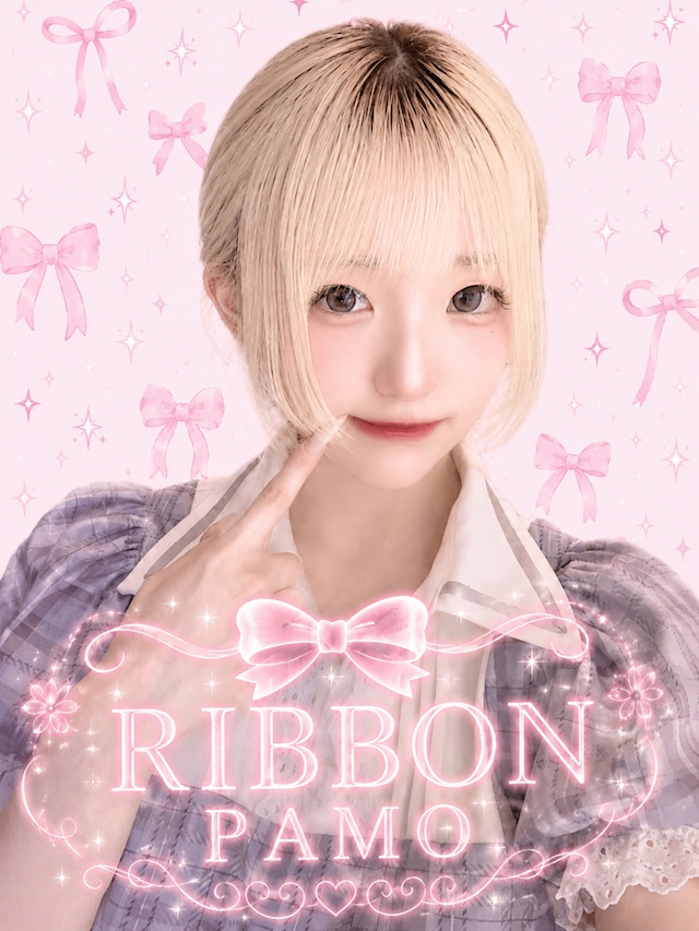 ぱも RIBBON
