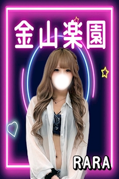 プロフィール写真1・らら|金山楽園・カナヤマラクエン - 名古屋 金山のガールズバー