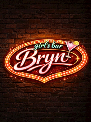 ゆきの Girls Bar Bryn