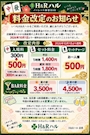 新着ブログ 値上がりします泣