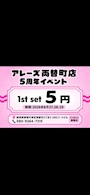 新着ブログ 周年イベント最終日