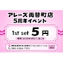 新着ブログ イベント2日目!