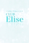 プロフィール写真2・ちひろ｜CLUB Elise・エリーゼ - 小牧のキャバクラ